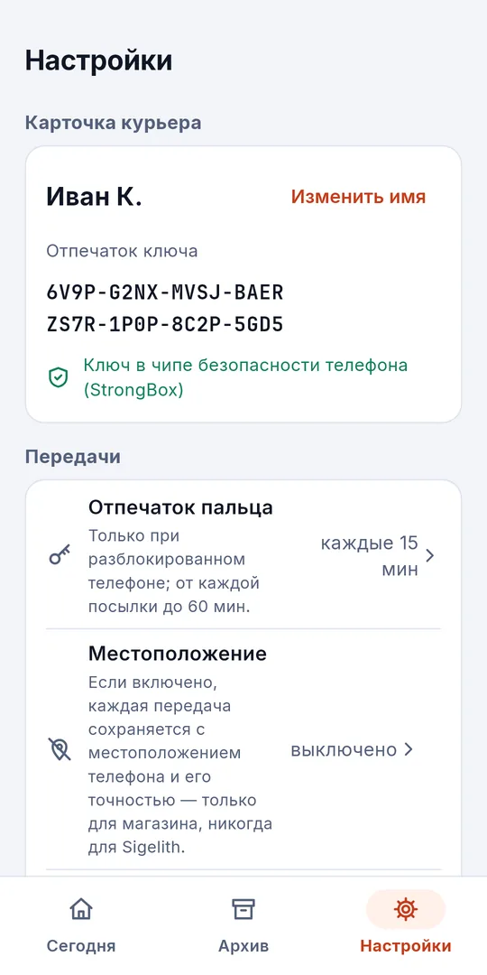 Настройки: карточка курьера, интервал запроса отпечатка, местоположение и тема