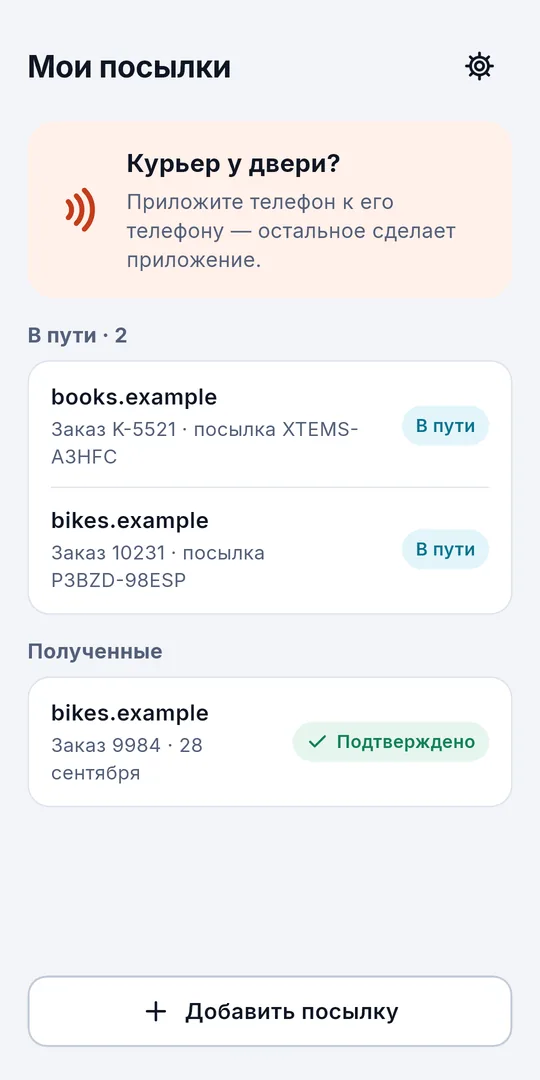 Мои посылки: две в пути и одна получена и подтверждена
