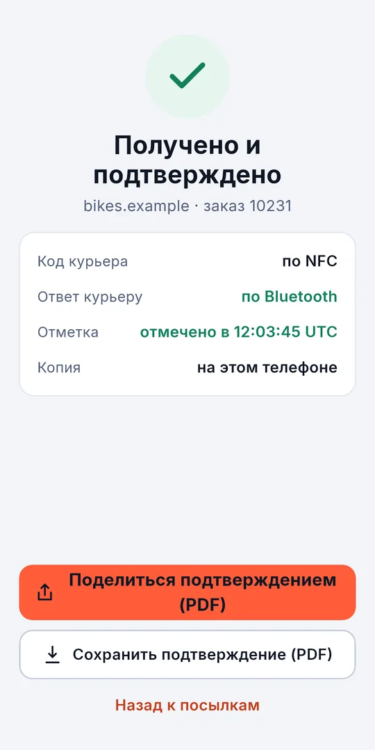 Получено и подтверждено: ответ вернулся по Bluetooth, подтверждение отмечено