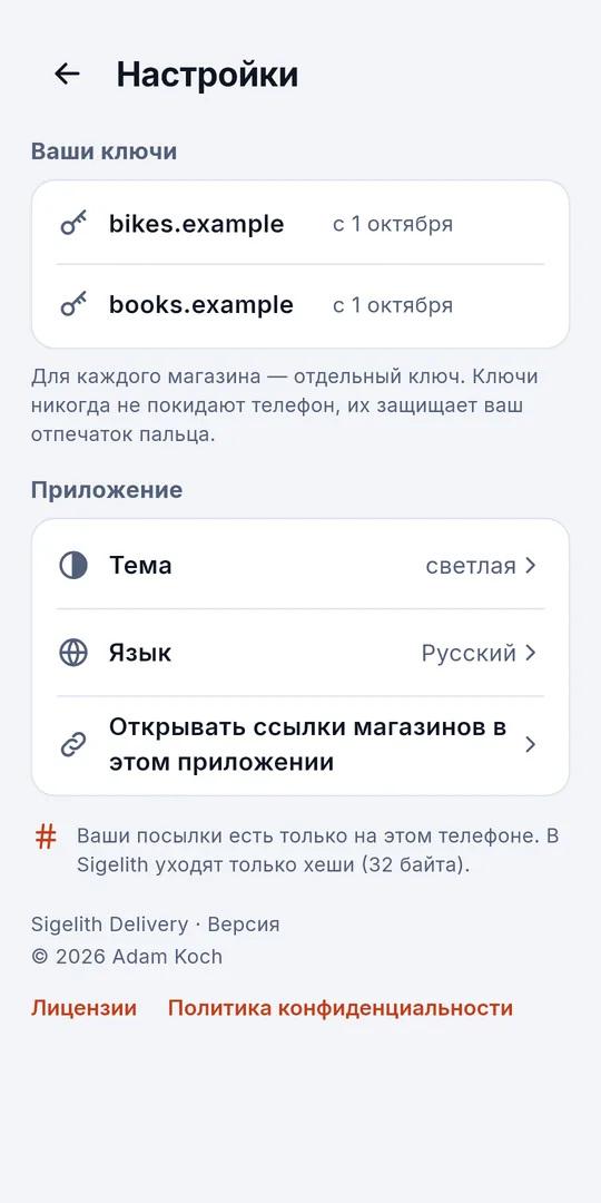Настройки: отдельный ключ для каждого магазина
