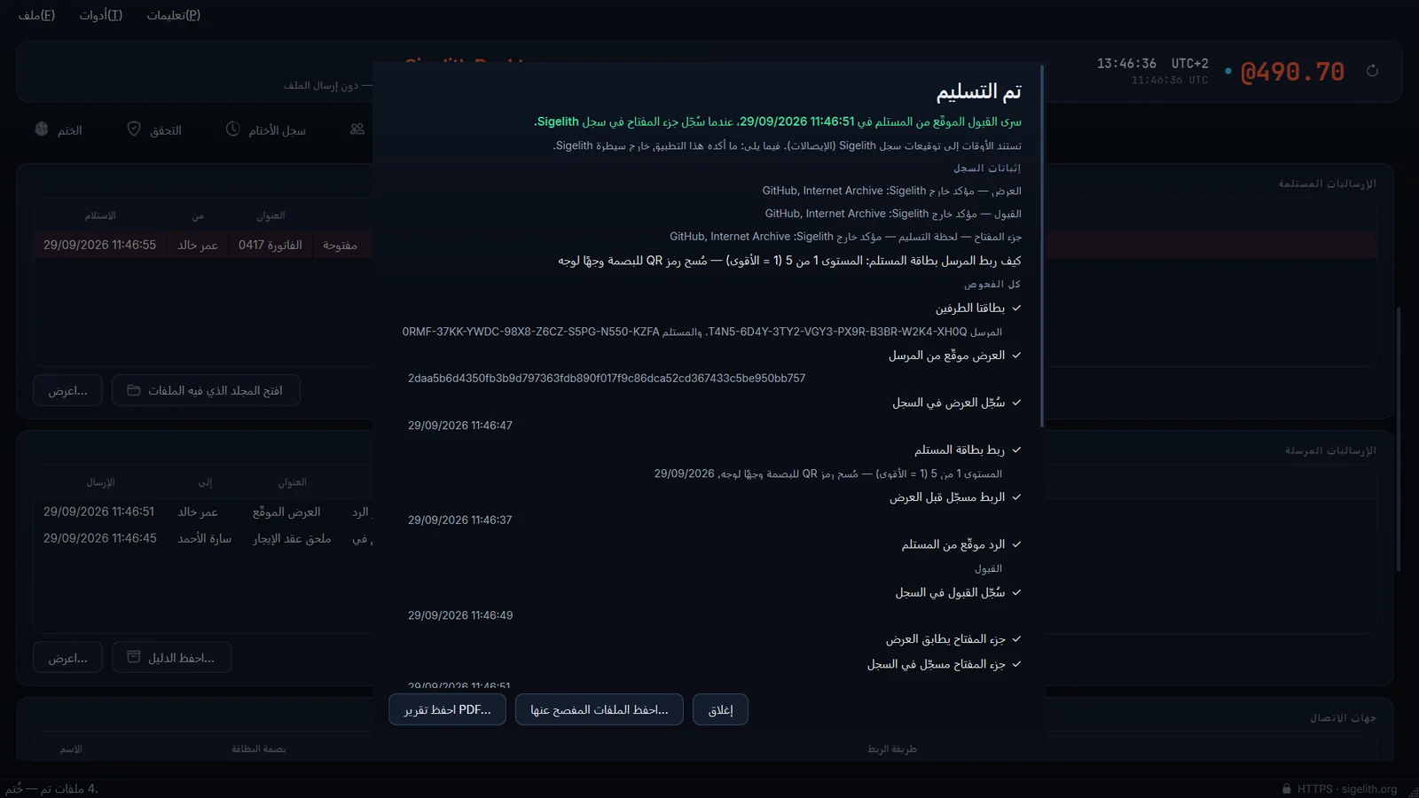 حزمة أدلة فُحصت في Sigelith Desktop