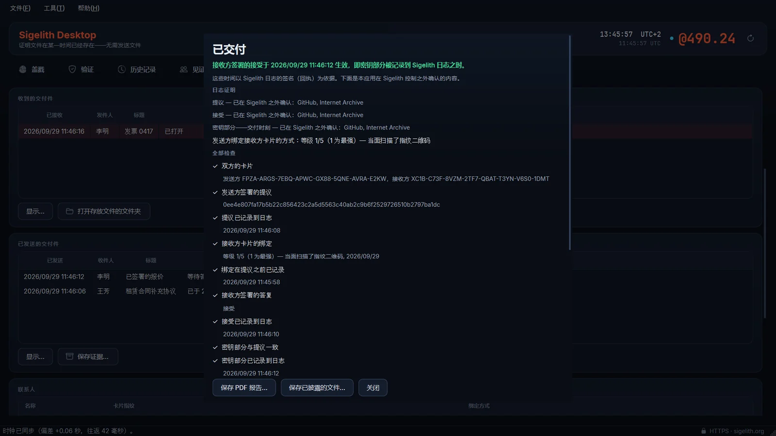 在 Sigelith Desktop 中检查的证据包