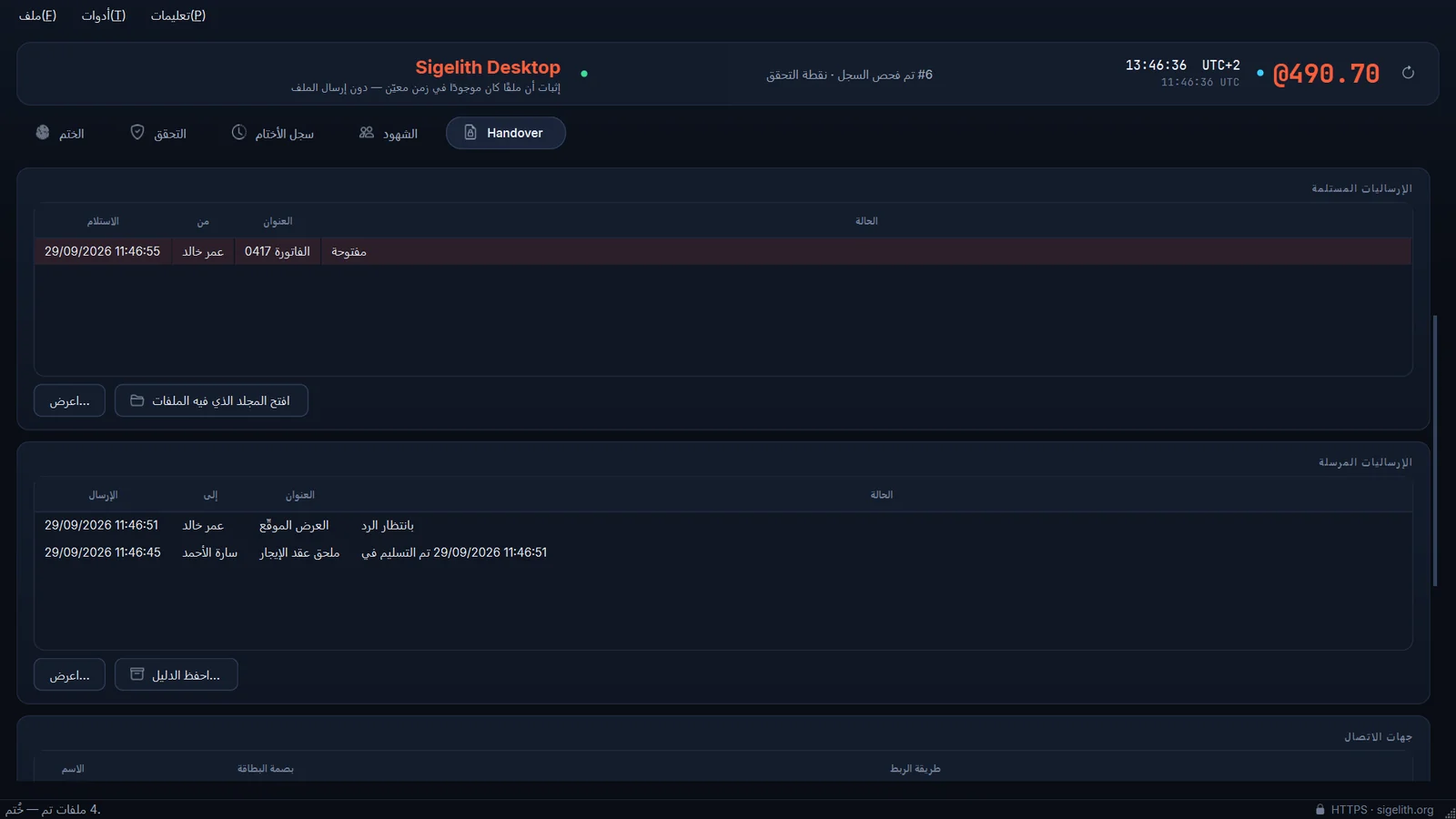 علامة التبويب Handover مع الإرساليات وجهات الاتصال
