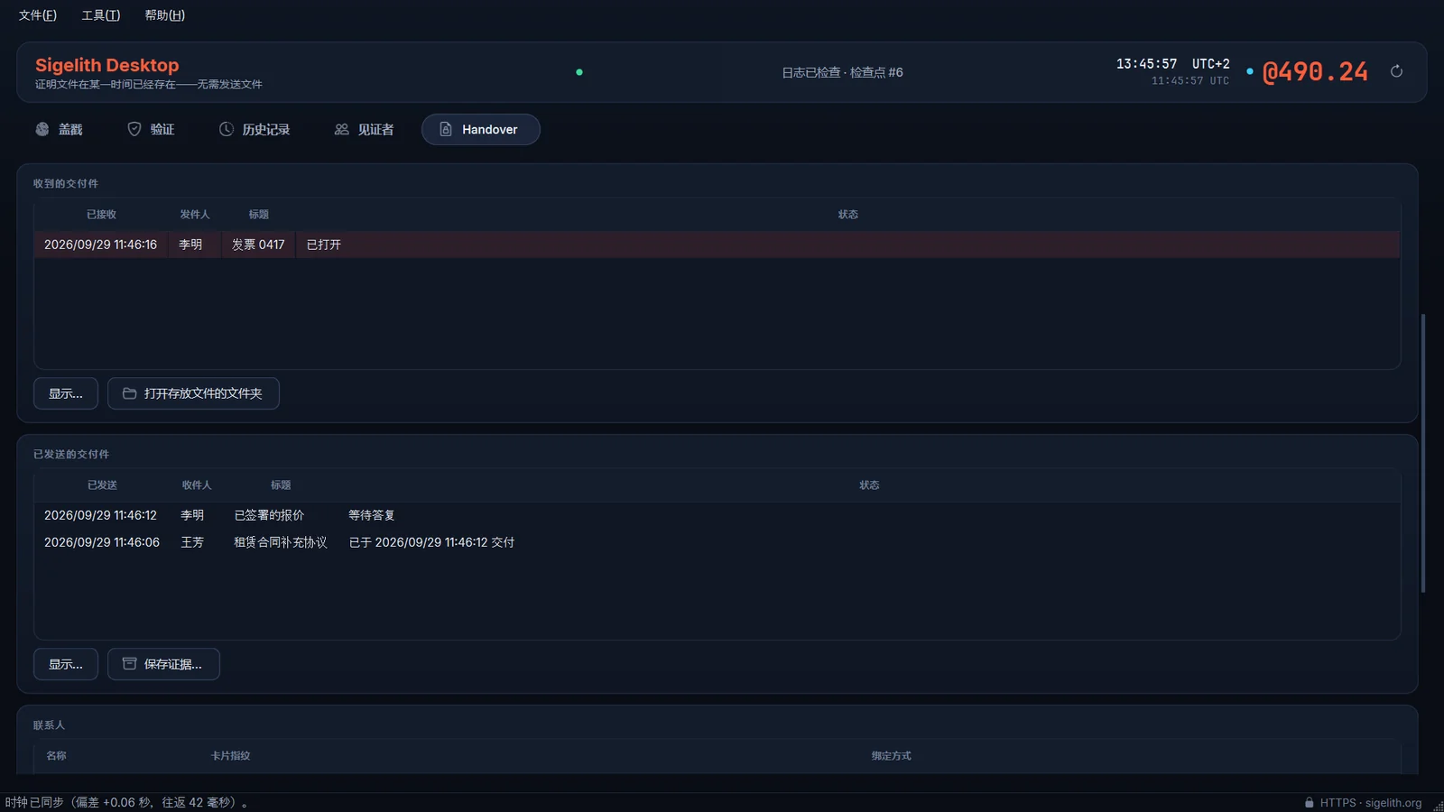 显示交付件和联系人的 Handover 选项卡