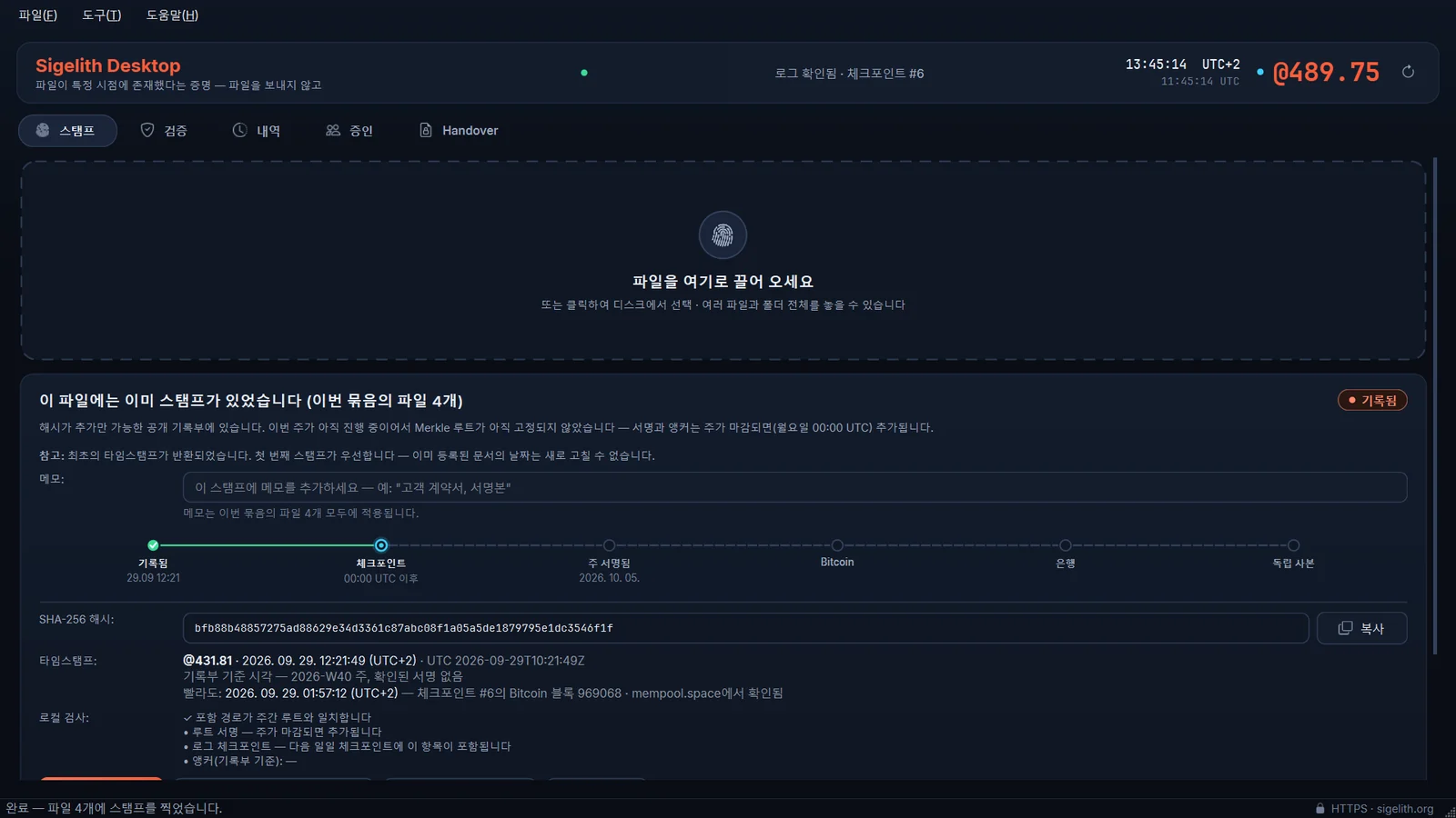 스탬프 탭이 열린 Sigelith Desktop 창