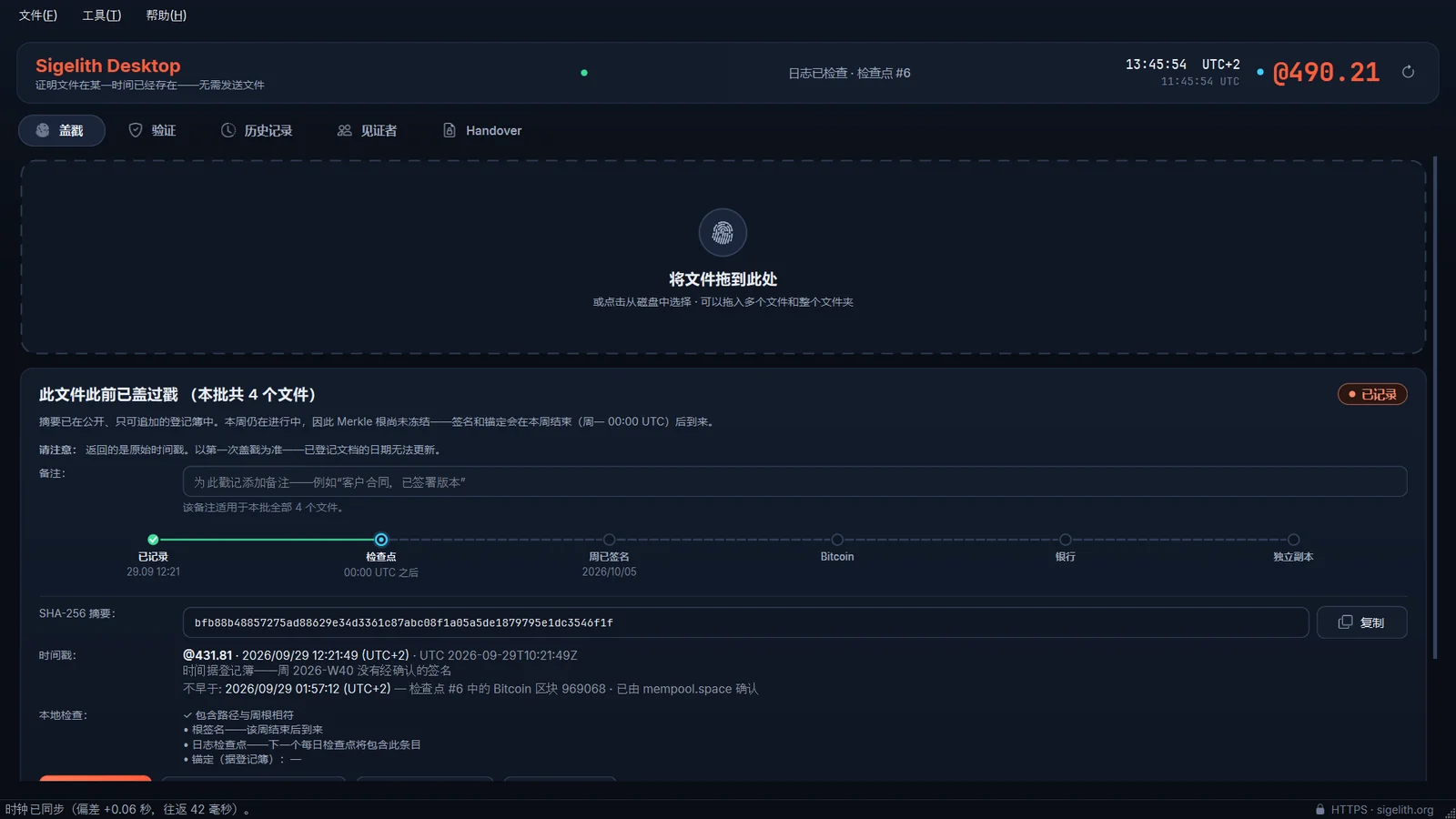 显示“盖戳”选项卡的 Sigelith Desktop 窗口
