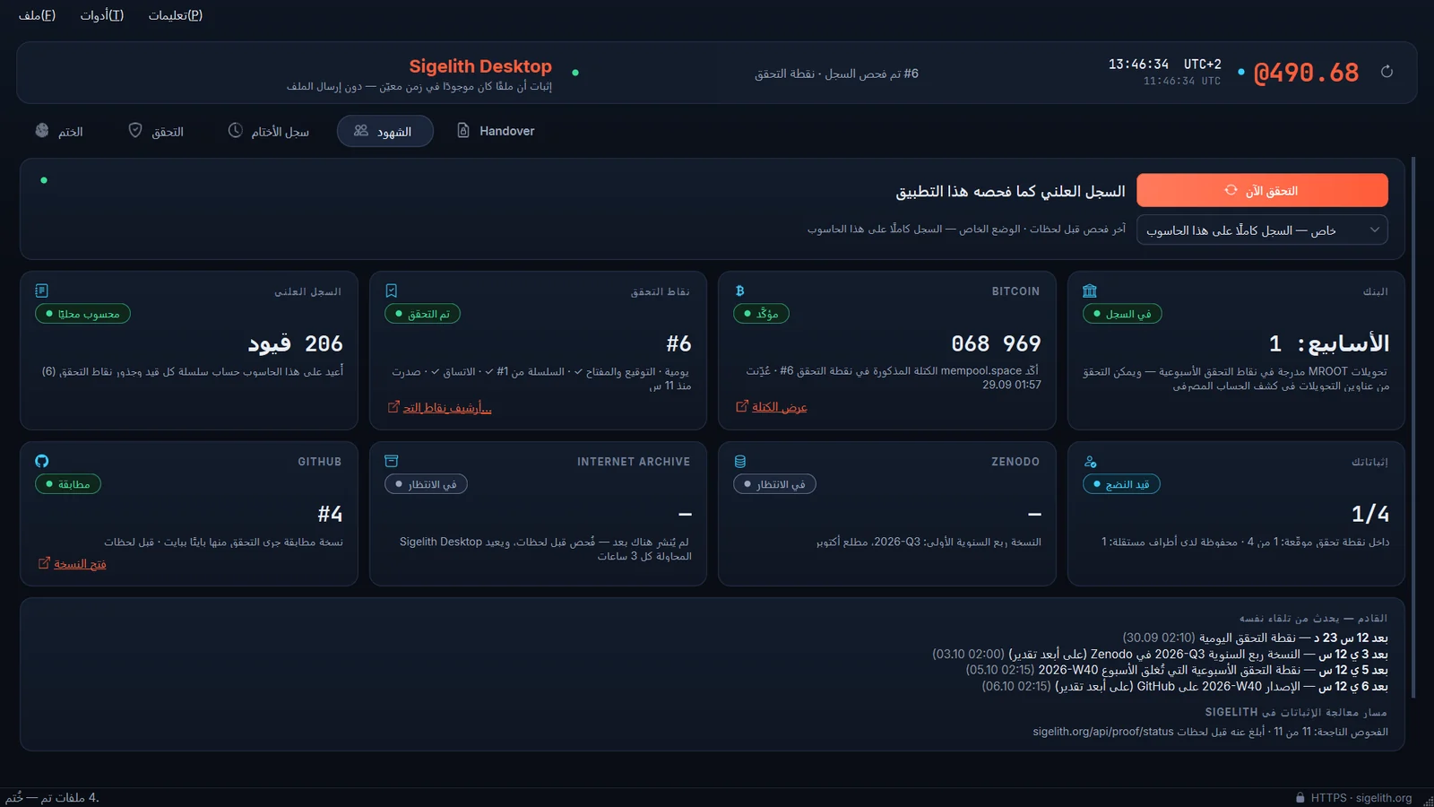 علامة التبويب «الشهود»
